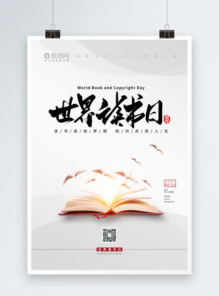 書香浸潤，設計賦能 探索讀書日海報與圖書設計的藝術交融